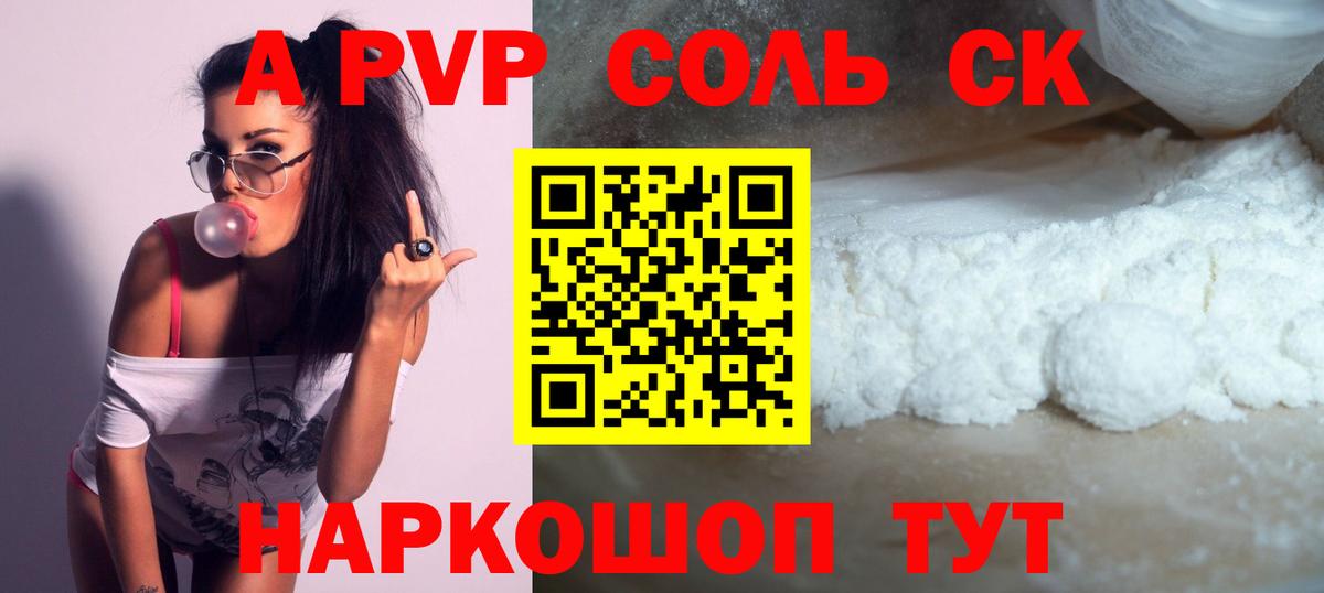 A PVP  A PVP СК  А ПВП VHQ  наркошоп  Кубинка  Вход с VPN 