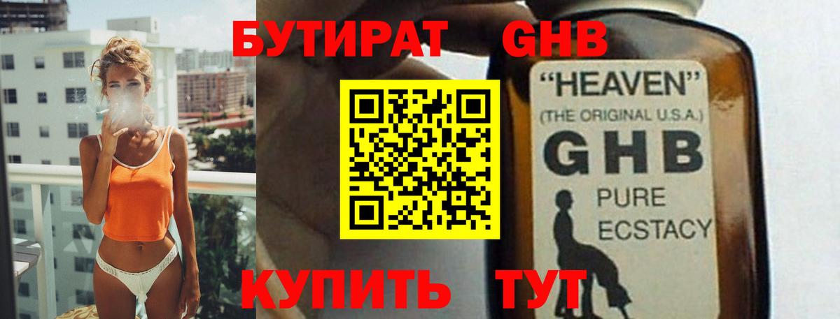 БУТИРАТ  БУТИРАТ буратино  Вход с VPN  Кубинка 