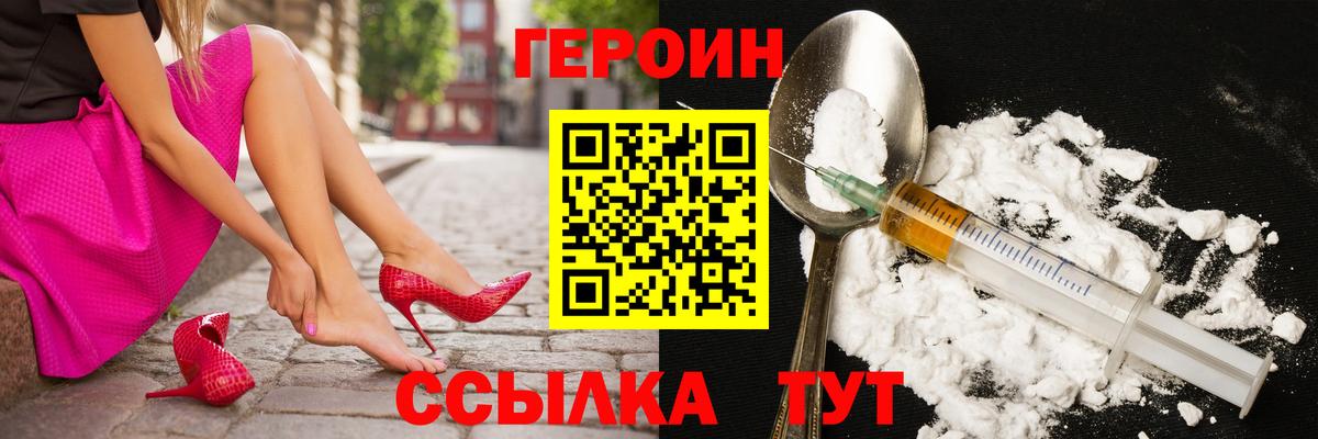 Героин VHQ  Вход с VPN  Кубинка 