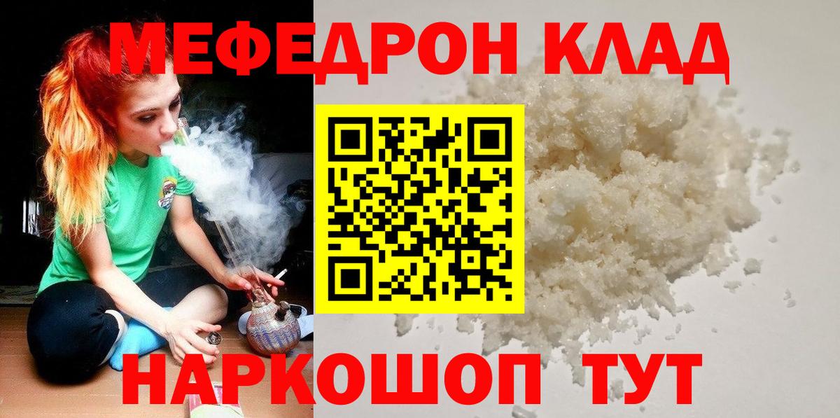 Мефедрон кристаллы Кубинка