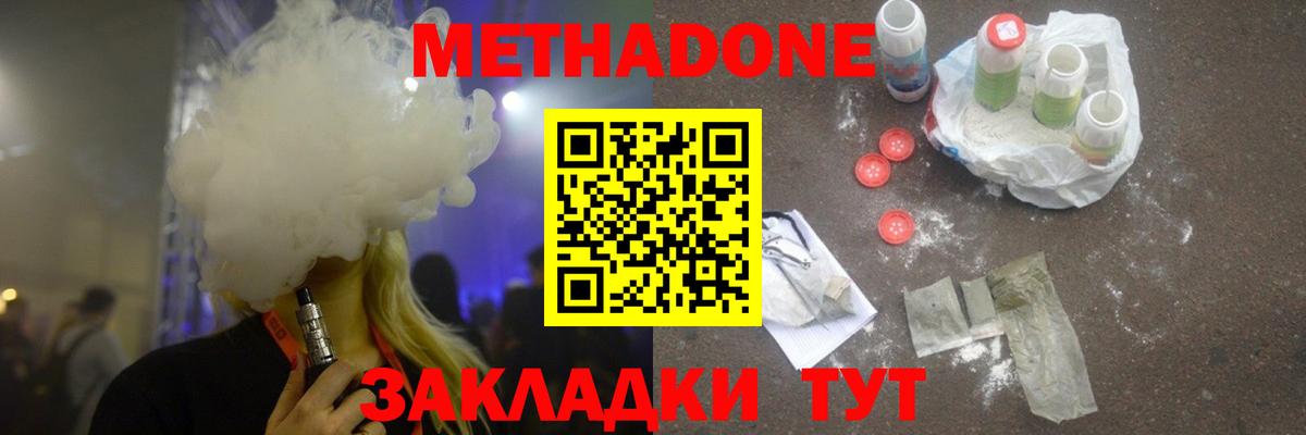 МЕТАДОН белоснежный  Вход с VPN  МЕТАДОН мёд  Кубинка 