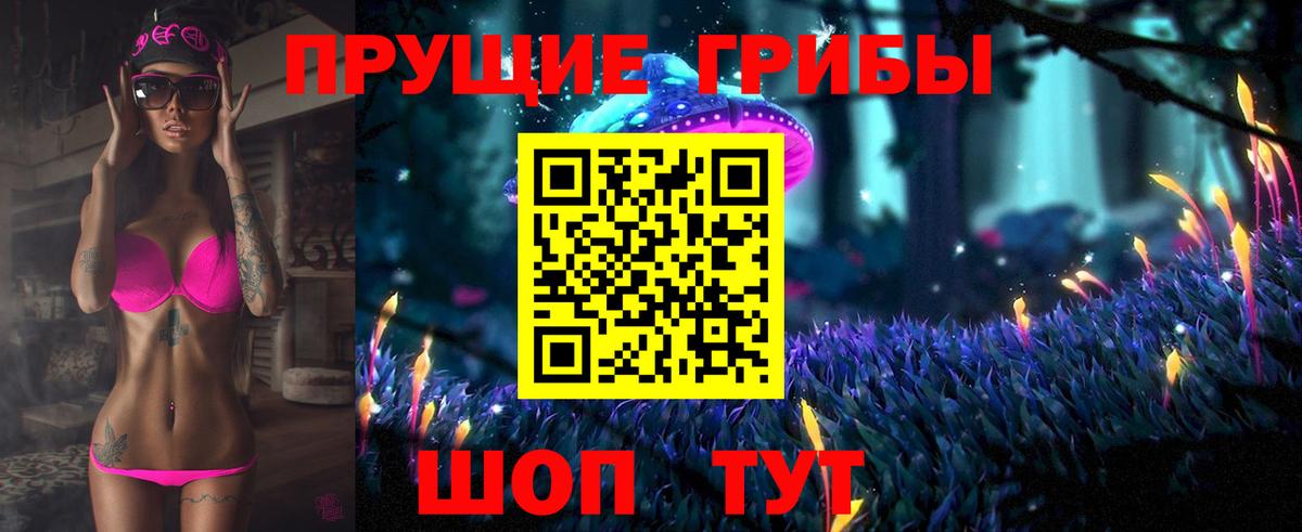 Псилоцибиновые грибы прущие грибы  Вход с VPN  дарнет шоп  Кубинка 